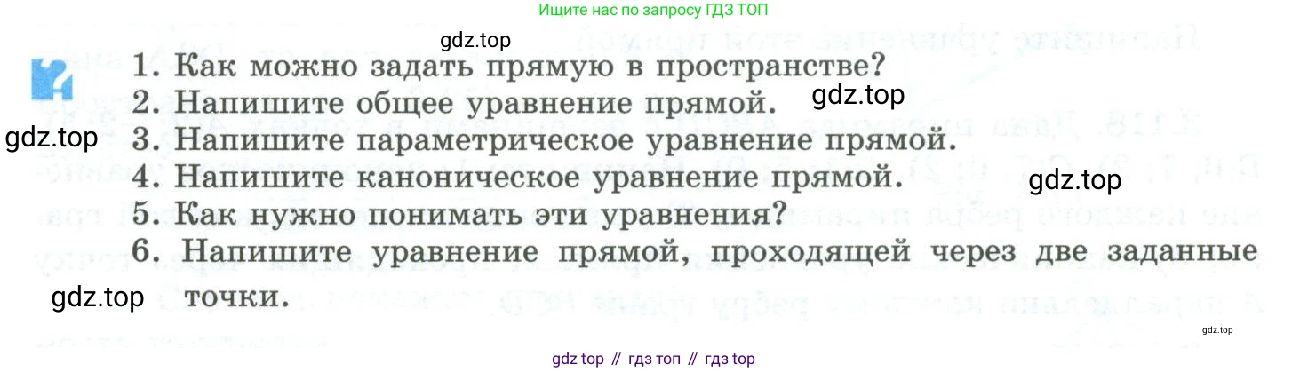 ГДЗ Геометрия, 10 класс Учебник, авторы: Шыныбеков Абдухали Насырович, Шыныбеков Данияр Абдухалиевич, Жумабаев Ринат Нурланович, издательство Атамұра, Алматы, 2019, страница 99, Условие rus