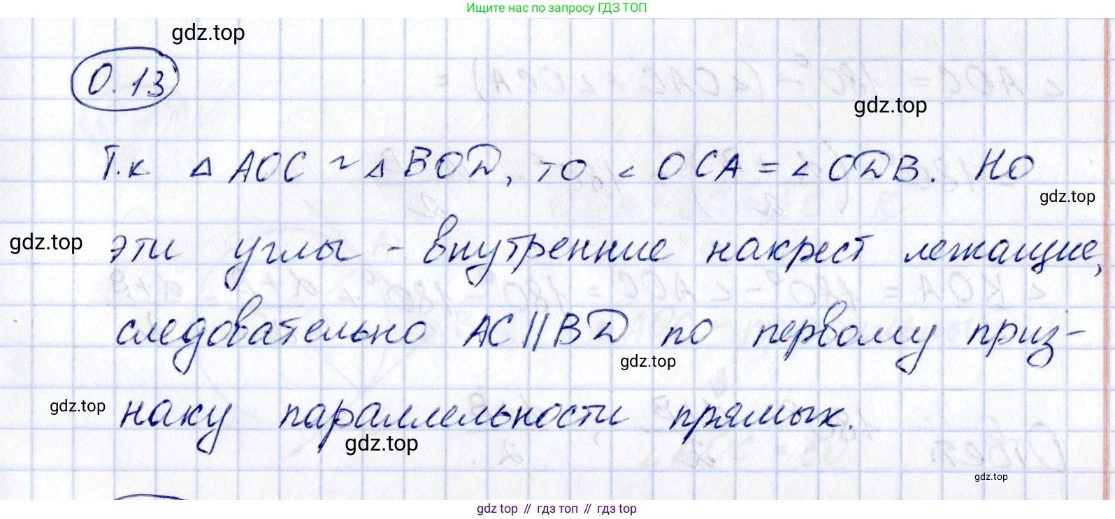 ГДЗ Геометрия, 10 класс Учебник, авторы: Шыныбеков Абдухали Насырович, Шыныбеков Данияр Абдухалиевич, Жумабаев Ринат Нурланович, издательство Атамұра, Алматы, 2019, страница 11, номер 0.13, Решение