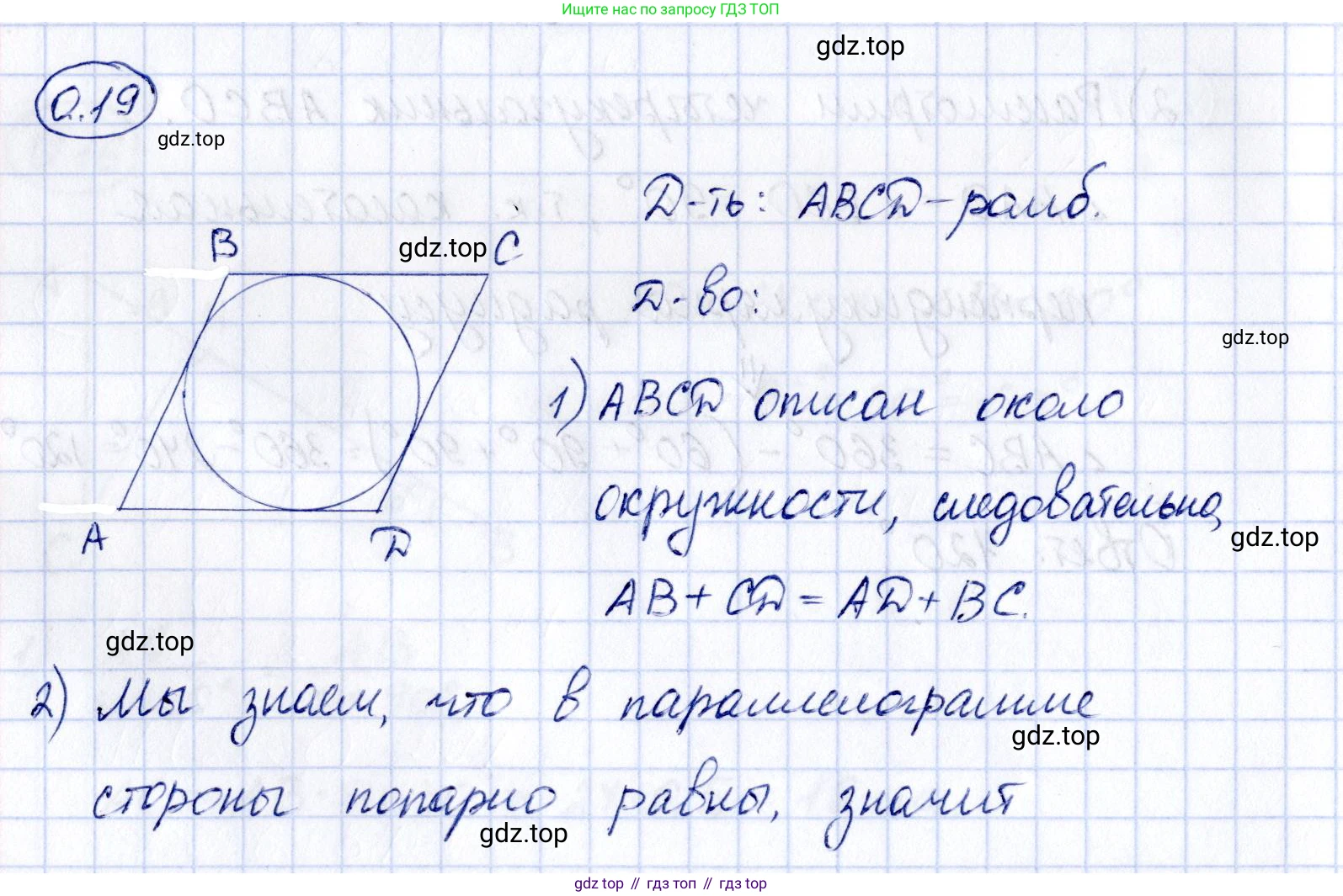ГДЗ Геометрия, 10 класс Учебник, авторы: Шыныбеков Абдухали Насырович, Шыныбеков Данияр Абдухалиевич, Жумабаев Ринат Нурланович, издательство Атамұра, Алматы, 2019, страница 11, номер 0.19, Решение