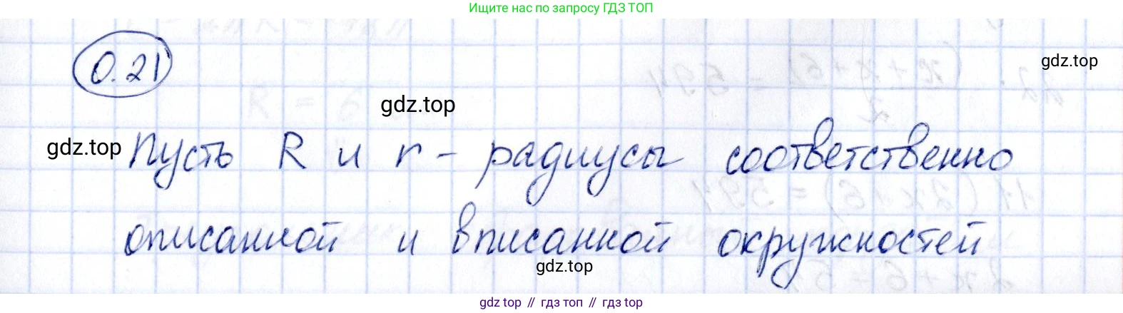 ГДЗ Геометрия, 10 класс Учебник, авторы: Шыныбеков Абдухали Насырович, Шыныбеков Данияр Абдухалиевич, Жумабаев Ринат Нурланович, издательство Атамұра, Алматы, 2019, страница 11, номер 0.21, Решение