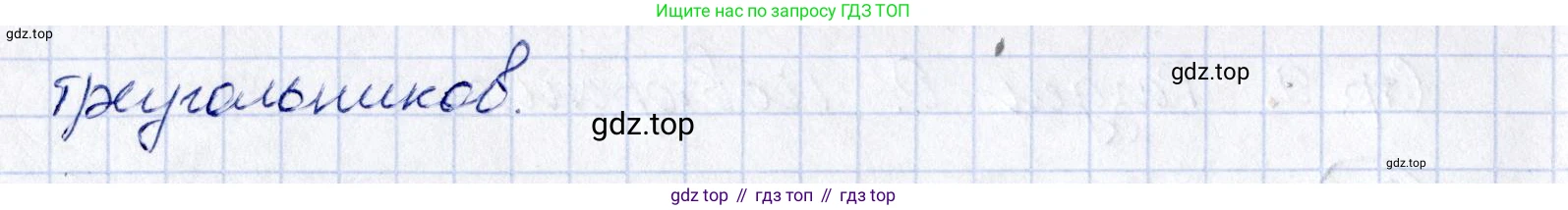 ГДЗ Геометрия, 10 класс Учебник, авторы: Шыныбеков Абдухали Насырович, Шыныбеков Данияр Абдухалиевич, Жумабаев Ринат Нурланович, издательство Атамұра, Алматы, 2019, страница 9, номер 0.3, Решение (продолжение 2)