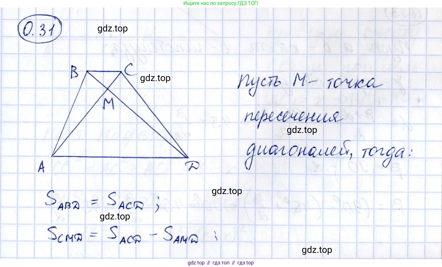 ГДЗ Геометрия, 10 класс Учебник, авторы: Шыныбеков Абдухали Насырович, Шыныбеков Данияр Абдухалиевич, Жумабаев Ринат Нурланович, издательство Атамұра, Алматы, 2019, страница 12, номер 0.31, Решение