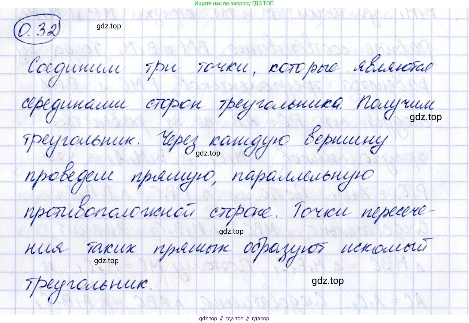 ГДЗ Геометрия, 10 класс Учебник, авторы: Шыныбеков Абдухали Насырович, Шыныбеков Данияр Абдухалиевич, Жумабаев Ринат Нурланович, издательство Атамұра, Алматы, 2019, страница 12, номер 0.32, Решение