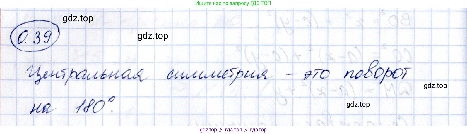 ГДЗ Геометрия, 10 класс Учебник, авторы: Шыныбеков Абдухали Насырович, Шыныбеков Данияр Абдухалиевич, Жумабаев Ринат Нурланович, издательство Атамұра, Алматы, 2019, страница 13, номер 0.39, Решение