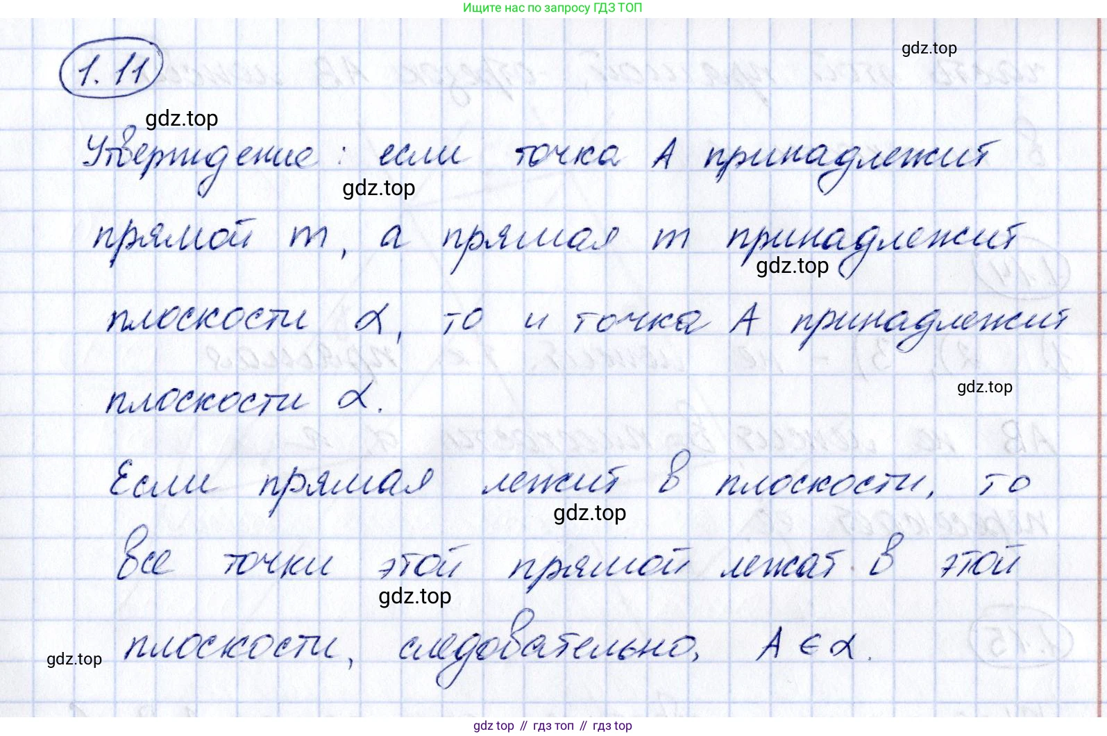 ГДЗ Геометрия, 10 класс Учебник, авторы: Шыныбеков Абдухали Насырович, Шыныбеков Данияр Абдухалиевич, Жумабаев Ринат Нурланович, издательство Атамұра, Алматы, 2019, страница 19, номер 1.11, Решение