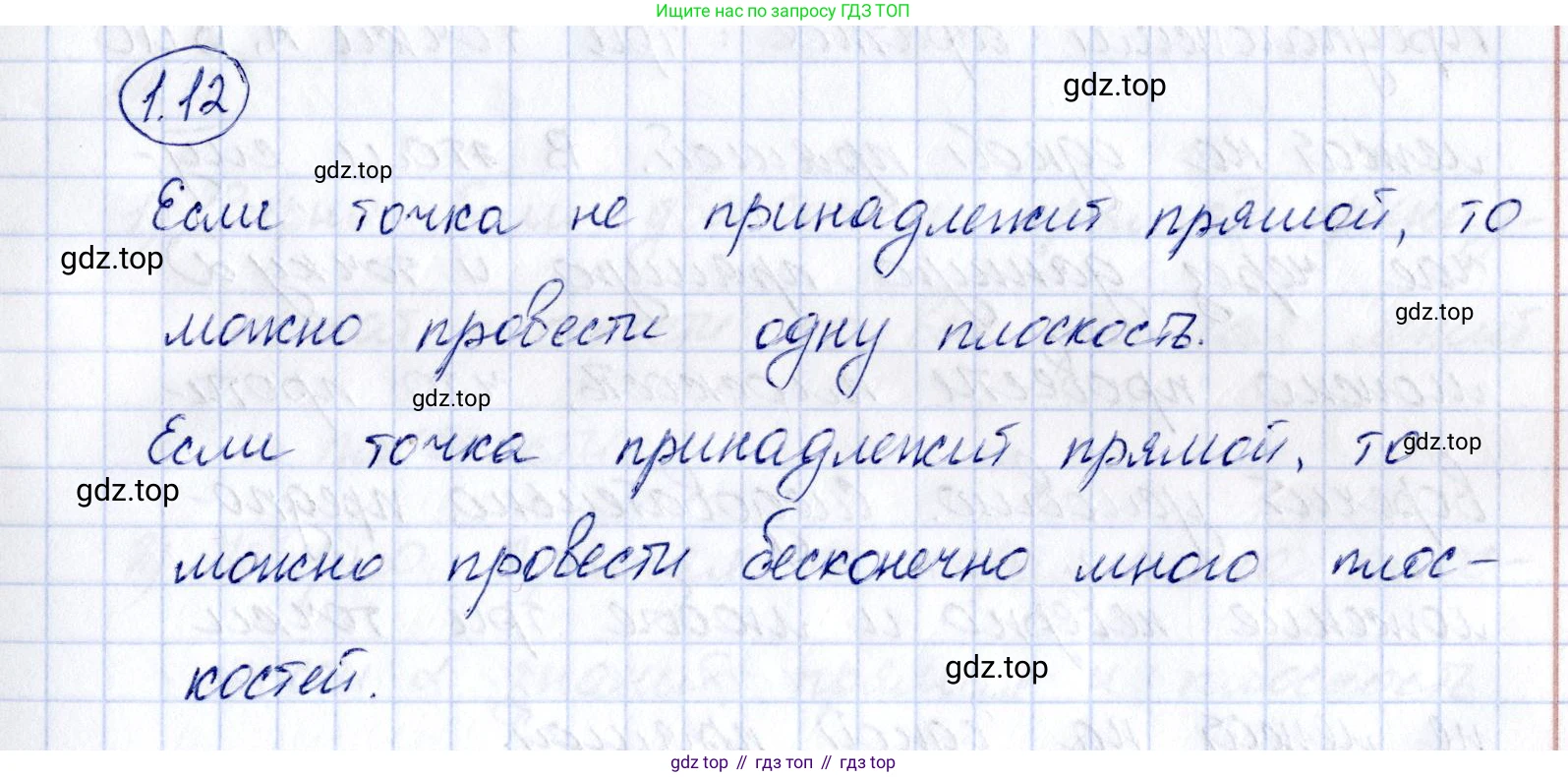 ГДЗ Геометрия, 10 класс Учебник, авторы: Шыныбеков Абдухали Насырович, Шыныбеков Данияр Абдухалиевич, Жумабаев Ринат Нурланович, издательство Атамұра, Алматы, 2019, страница 19, номер 1.12, Решение