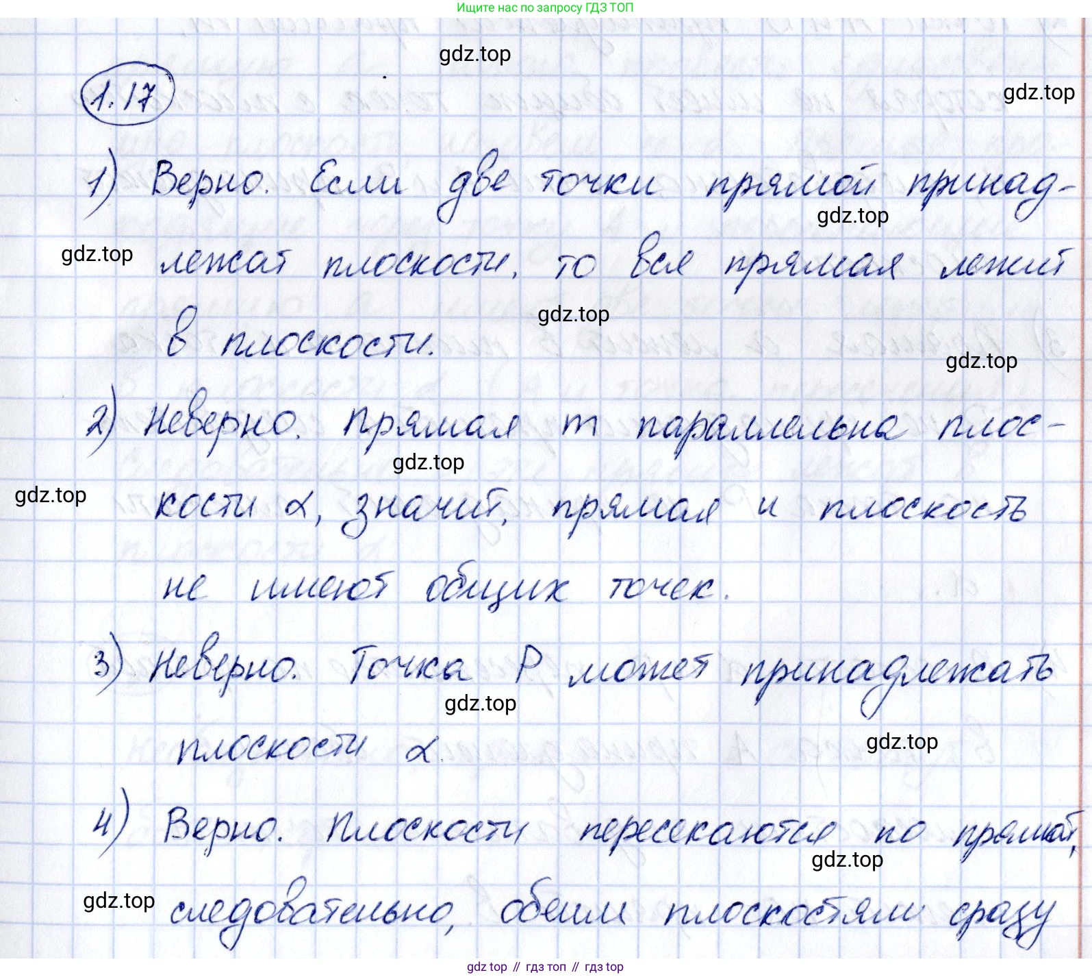ГДЗ Геометрия, 10 класс Учебник, авторы: Шыныбеков Абдухали Насырович, Шыныбеков Данияр Абдухалиевич, Жумабаев Ринат Нурланович, издательство Атамұра, Алматы, 2019, страница 20, номер 1.17, Решение
