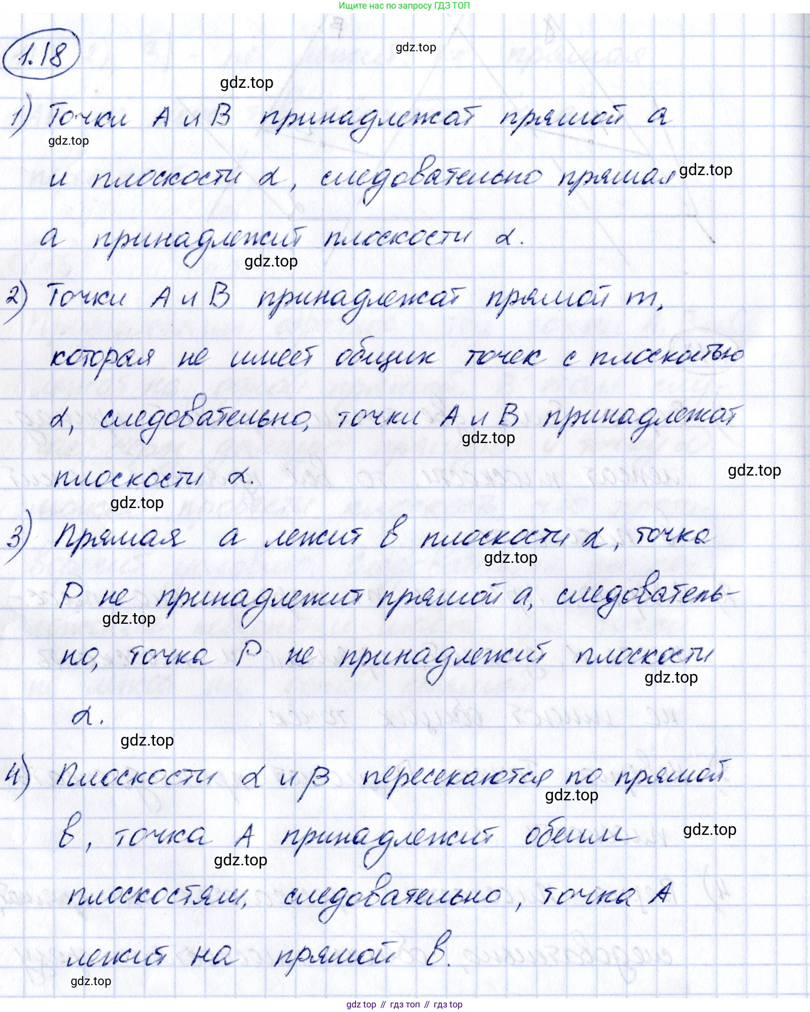 ГДЗ Геометрия, 10 класс Учебник, авторы: Шыныбеков Абдухали Насырович, Шыныбеков Данияр Абдухалиевич, Жумабаев Ринат Нурланович, издательство Атамұра, Алматы, 2019, страница 20, номер 1.18, Решение