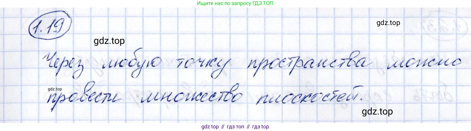 ГДЗ Геометрия, 10 класс Учебник, авторы: Шыныбеков Абдухали Насырович, Шыныбеков Данияр Абдухалиевич, Жумабаев Ринат Нурланович, издательство Атамұра, Алматы, 2019, страница 20, номер 1.19, Решение