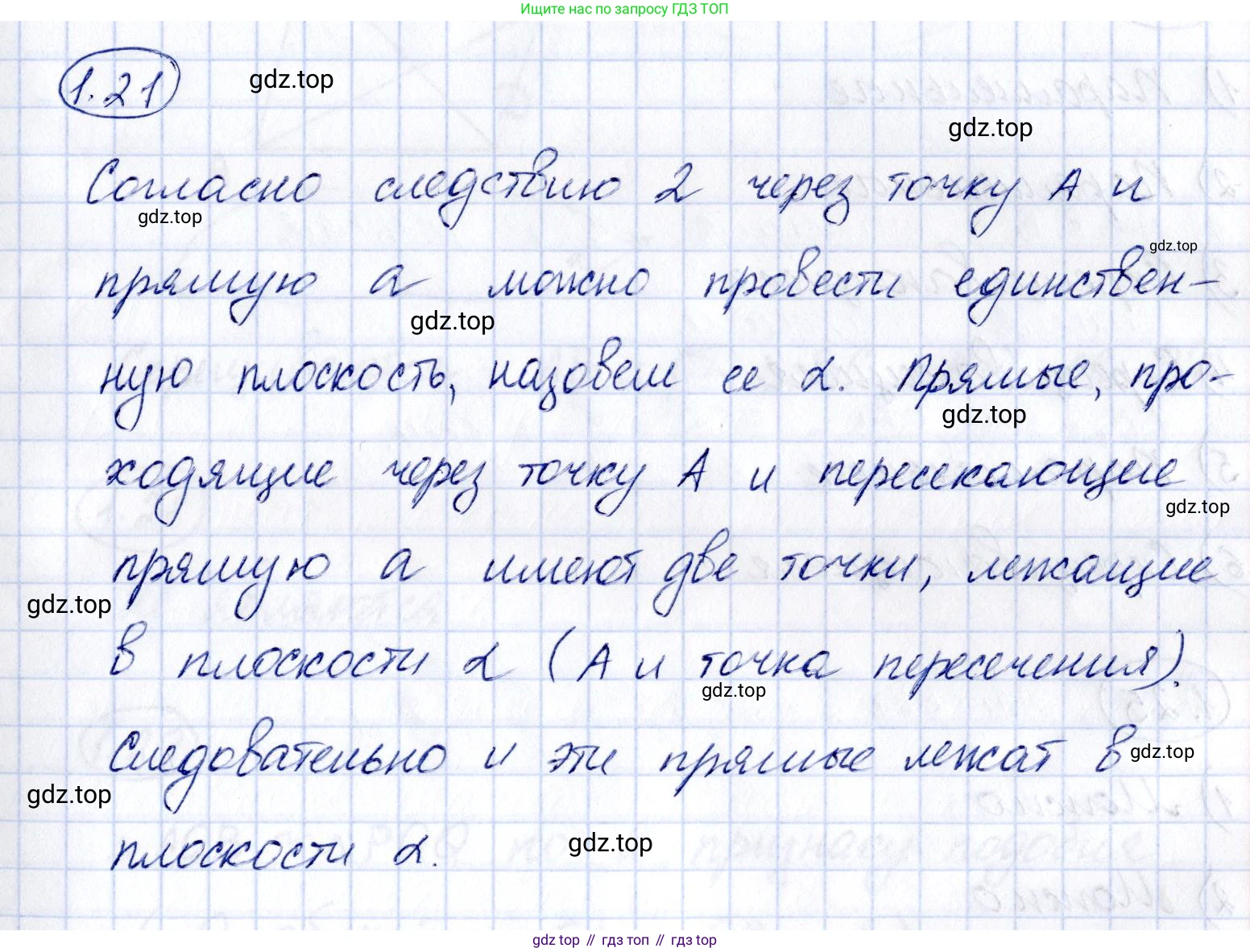 ГДЗ Геометрия, 10 класс Учебник, авторы: Шыныбеков Абдухали Насырович, Шыныбеков Данияр Абдухалиевич, Жумабаев Ринат Нурланович, издательство Атамұра, Алматы, 2019, страница 20, номер 1.21, Решение