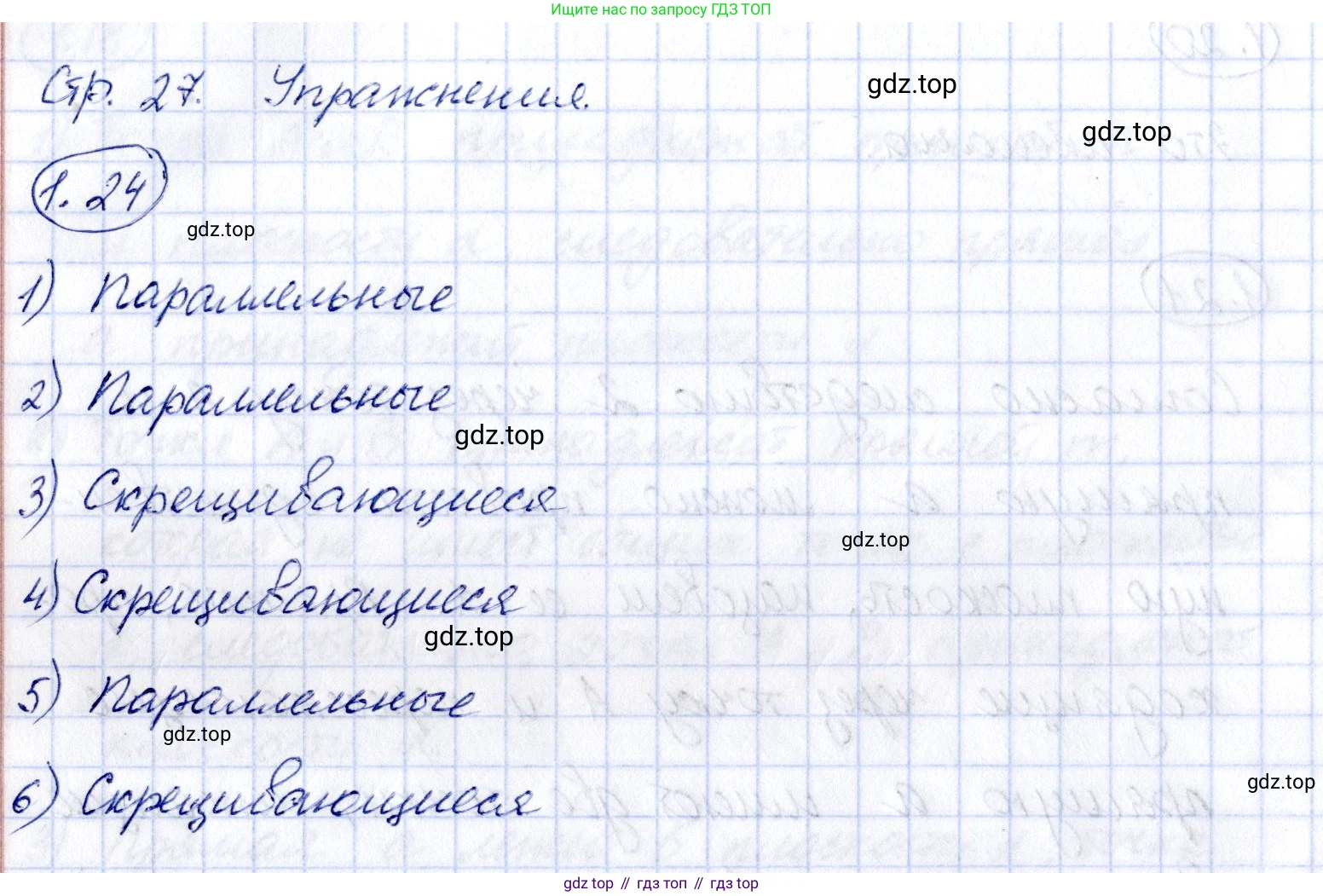 ГДЗ Геометрия, 10 класс Учебник, авторы: Шыныбеков Абдухали Насырович, Шыныбеков Данияр Абдухалиевич, Жумабаев Ринат Нурланович, издательство Атамұра, Алматы, 2019, страница 27, номер 1.24, Решение