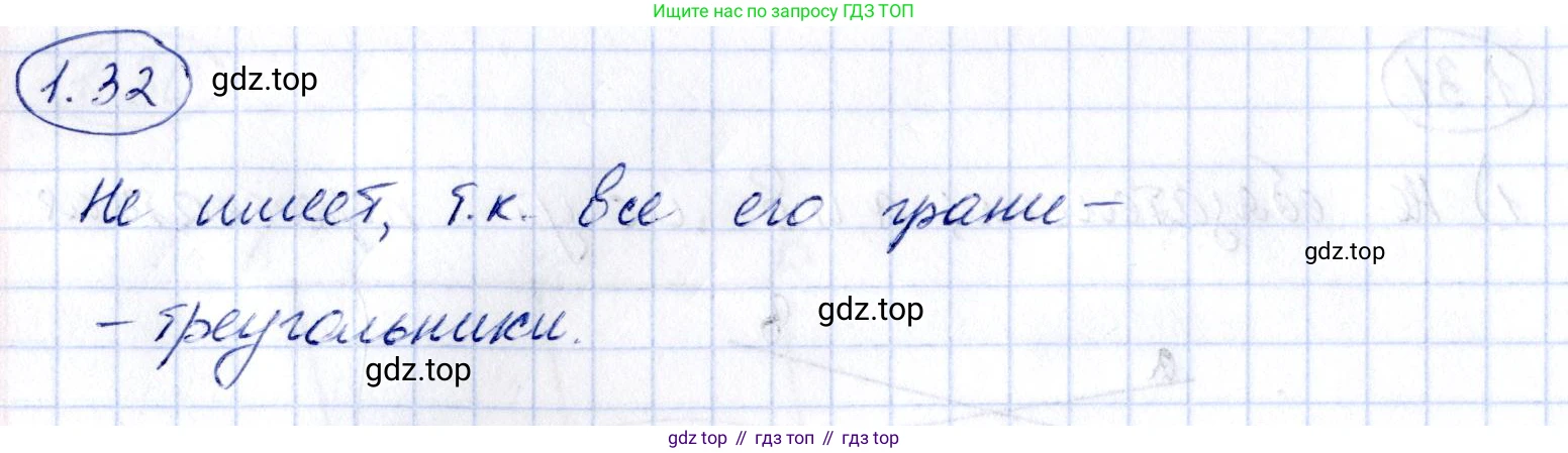 ГДЗ Геометрия, 10 класс Учебник, авторы: Шыныбеков Абдухали Насырович, Шыныбеков Данияр Абдухалиевич, Жумабаев Ринат Нурланович, издательство Атамұра, Алматы, 2019, страница 28, номер 1.32, Решение