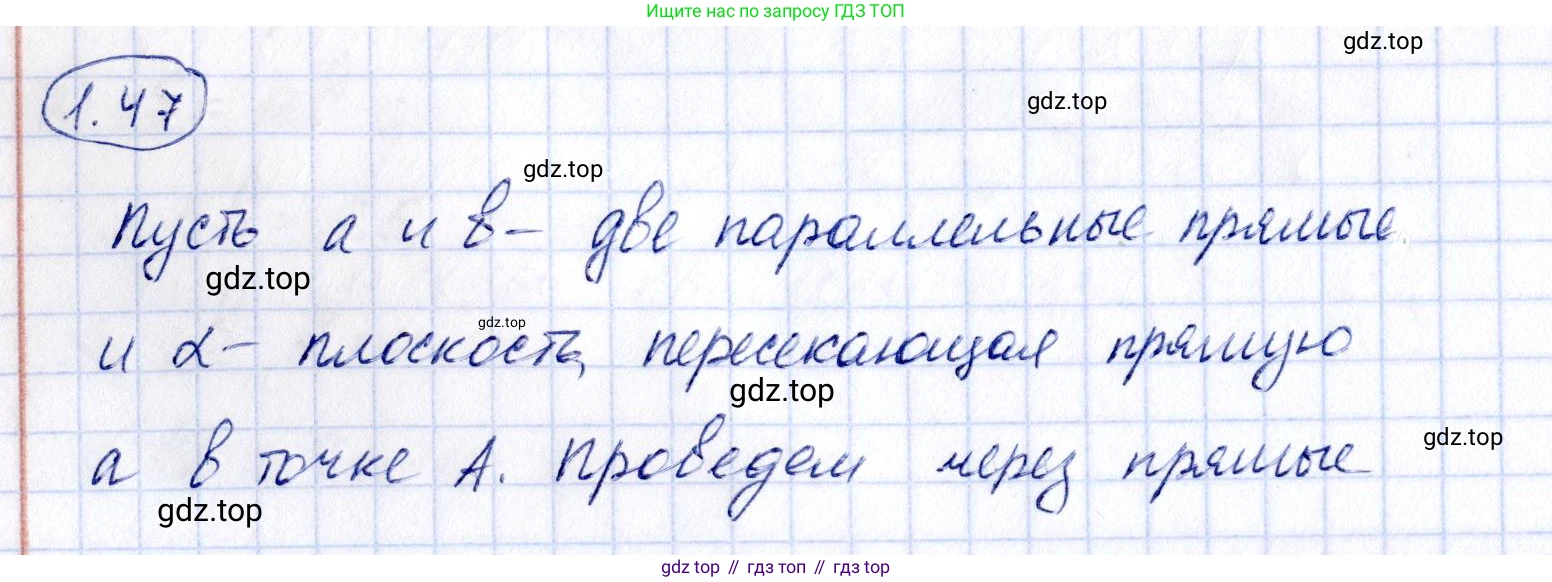 ГДЗ Геометрия, 10 класс Учебник, авторы: Шыныбеков Абдухали Насырович, Шыныбеков Данияр Абдухалиевич, Жумабаев Ринат Нурланович, издательство Атамұра, Алматы, 2019, страница 29, номер 1.47, Решение