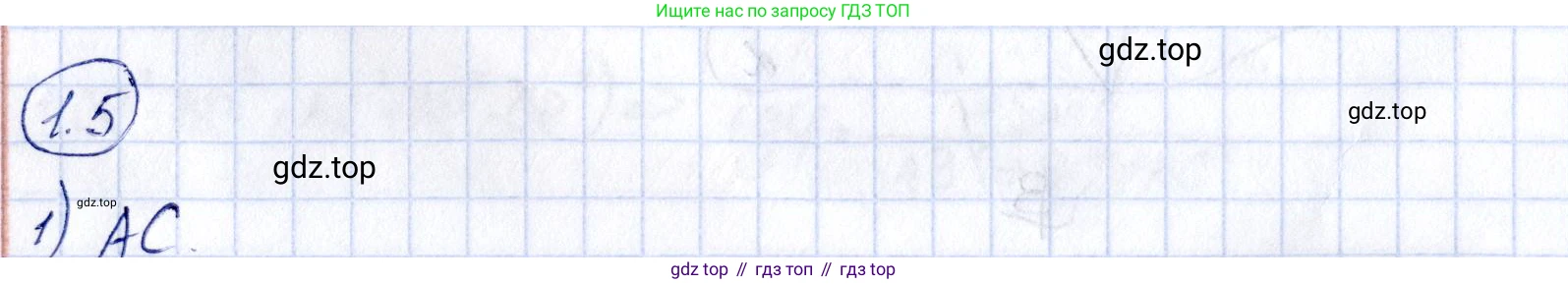 ГДЗ Геометрия, 10 класс Учебник, авторы: Шыныбеков Абдухали Насырович, Шыныбеков Данияр Абдухалиевич, Жумабаев Ринат Нурланович, издательство Атамұра, Алматы, 2019, страница 19, номер 1.5, Решение