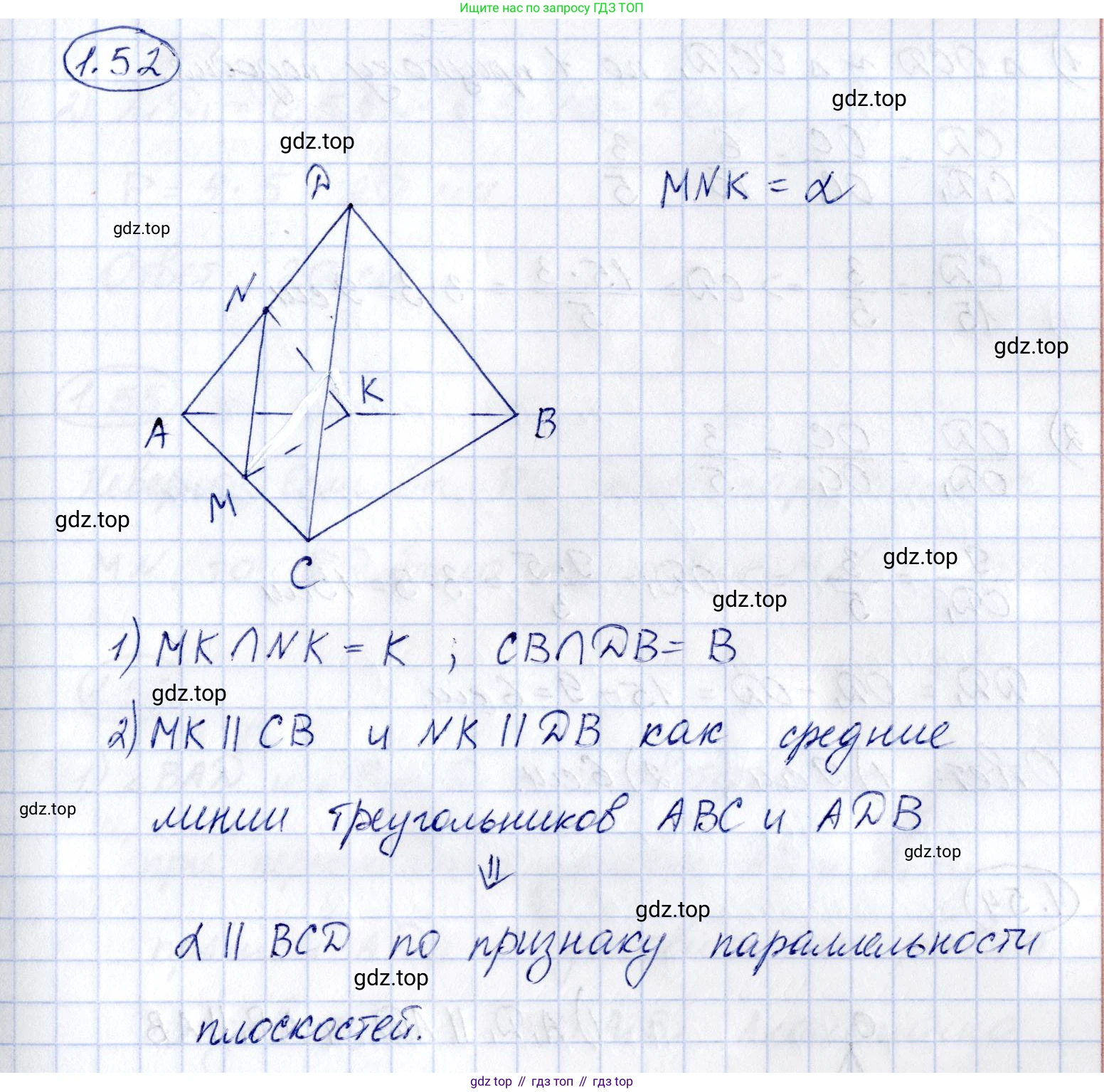 ГДЗ Геометрия, 10 класс Учебник, авторы: Шыныбеков Абдухали Насырович, Шыныбеков Данияр Абдухалиевич, Жумабаев Ринат Нурланович, издательство Атамұра, Алматы, 2019, страница 32, номер 1.52, Решение