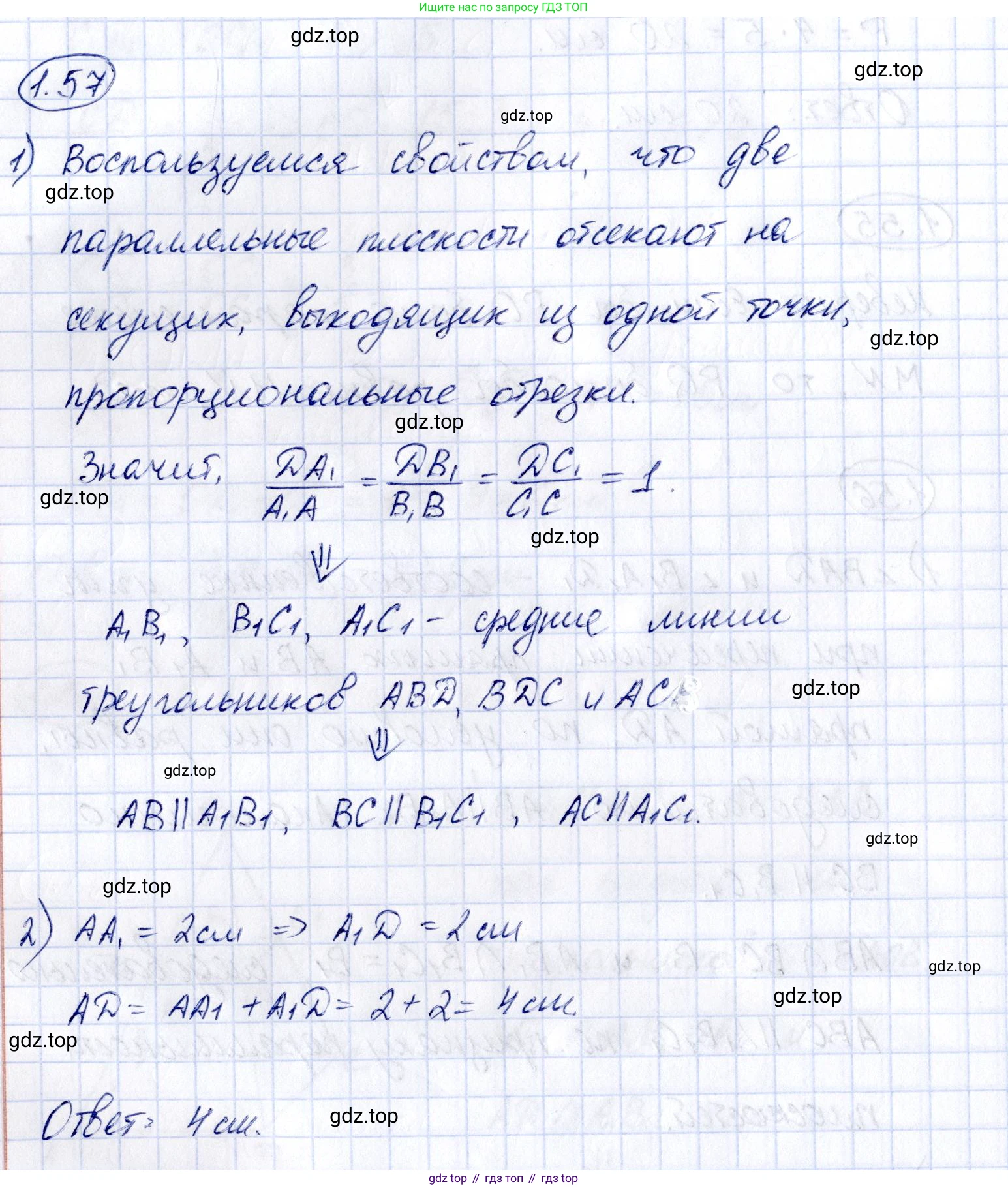 ГДЗ Геометрия, 10 класс Учебник, авторы: Шыныбеков Абдухали Насырович, Шыныбеков Данияр Абдухалиевич, Жумабаев Ринат Нурланович, издательство Атамұра, Алматы, 2019, страница 32, номер 1.57, Решение