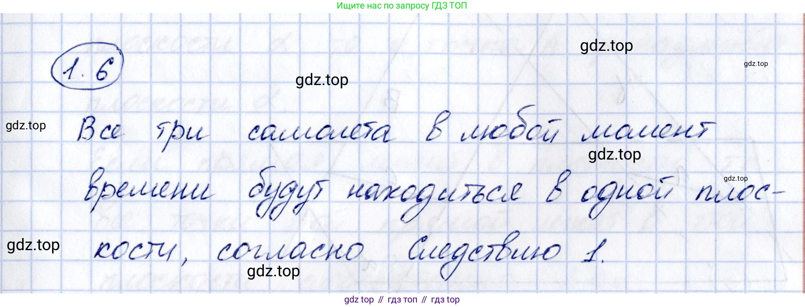 ГДЗ Геометрия, 10 класс Учебник, авторы: Шыныбеков Абдухали Насырович, Шыныбеков Данияр Абдухалиевич, Жумабаев Ринат Нурланович, издательство Атамұра, Алматы, 2019, страница 19, номер 1.6, Решение