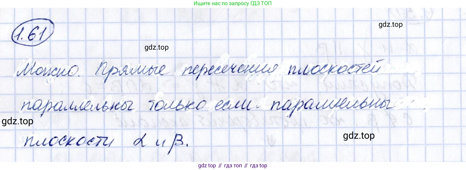 ГДЗ Геометрия, 10 класс Учебник, авторы: Шыныбеков Абдухали Насырович, Шыныбеков Данияр Абдухалиевич, Жумабаев Ринат Нурланович, издательство Атамұра, Алматы, 2019, страница 33, номер 1.61, Решение
