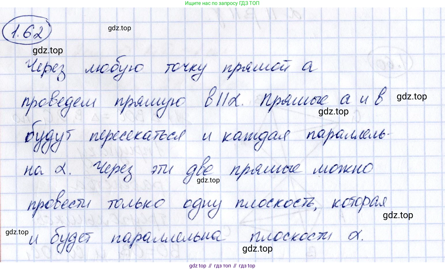 ГДЗ Геометрия, 10 класс Учебник, авторы: Шыныбеков Абдухали Насырович, Шыныбеков Данияр Абдухалиевич, Жумабаев Ринат Нурланович, издательство Атамұра, Алматы, 2019, страница 33, номер 1.62, Решение
