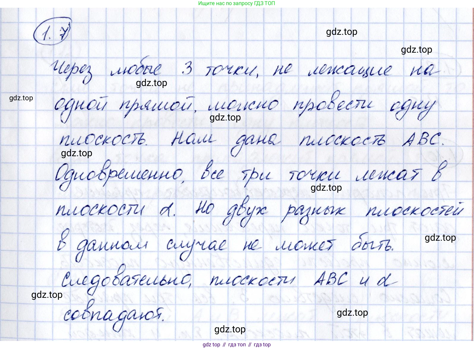ГДЗ Геометрия, 10 класс Учебник, авторы: Шыныбеков Абдухали Насырович, Шыныбеков Данияр Абдухалиевич, Жумабаев Ринат Нурланович, издательство Атамұра, Алматы, 2019, страница 19, номер 1.7, Решение