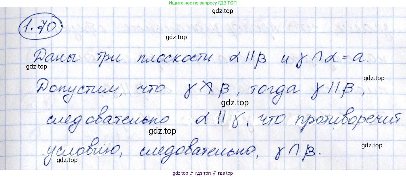 ГДЗ Геометрия, 10 класс Учебник, авторы: Шыныбеков Абдухали Насырович, Шыныбеков Данияр Абдухалиевич, Жумабаев Ринат Нурланович, издательство Атамұра, Алматы, 2019, страница 33, номер 1.70, Решение
