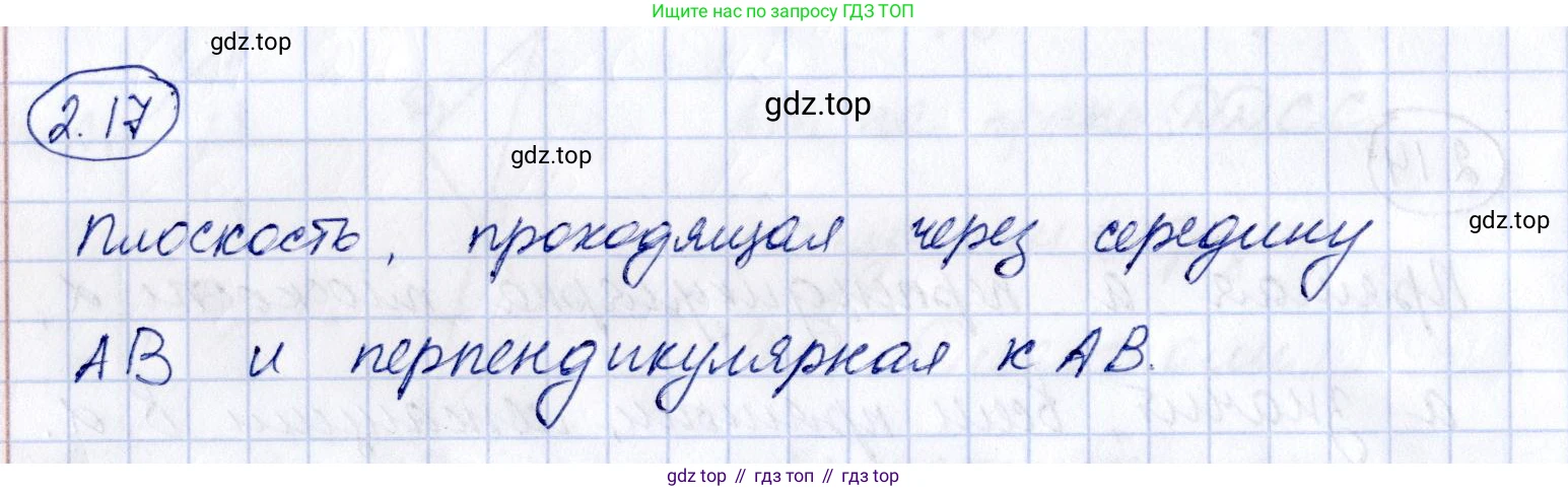 ГДЗ Геометрия, 10 класс Учебник, авторы: Шыныбеков Абдухали Насырович, Шыныбеков Данияр Абдухалиевич, Жумабаев Ринат Нурланович, издательство Атамұра, Алматы, 2019, страница 41, номер 2.17, Решение