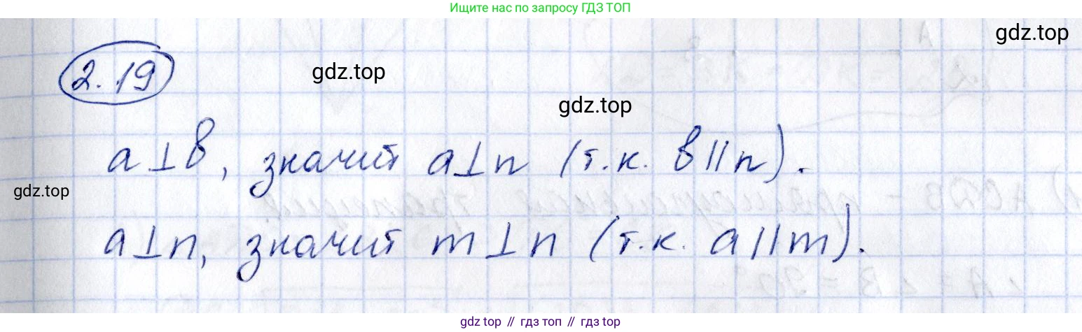 ГДЗ Геометрия, 10 класс Учебник, авторы: Шыныбеков Абдухали Насырович, Шыныбеков Данияр Абдухалиевич, Жумабаев Ринат Нурланович, издательство Атамұра, Алматы, 2019, страница 41, номер 2.19, Решение