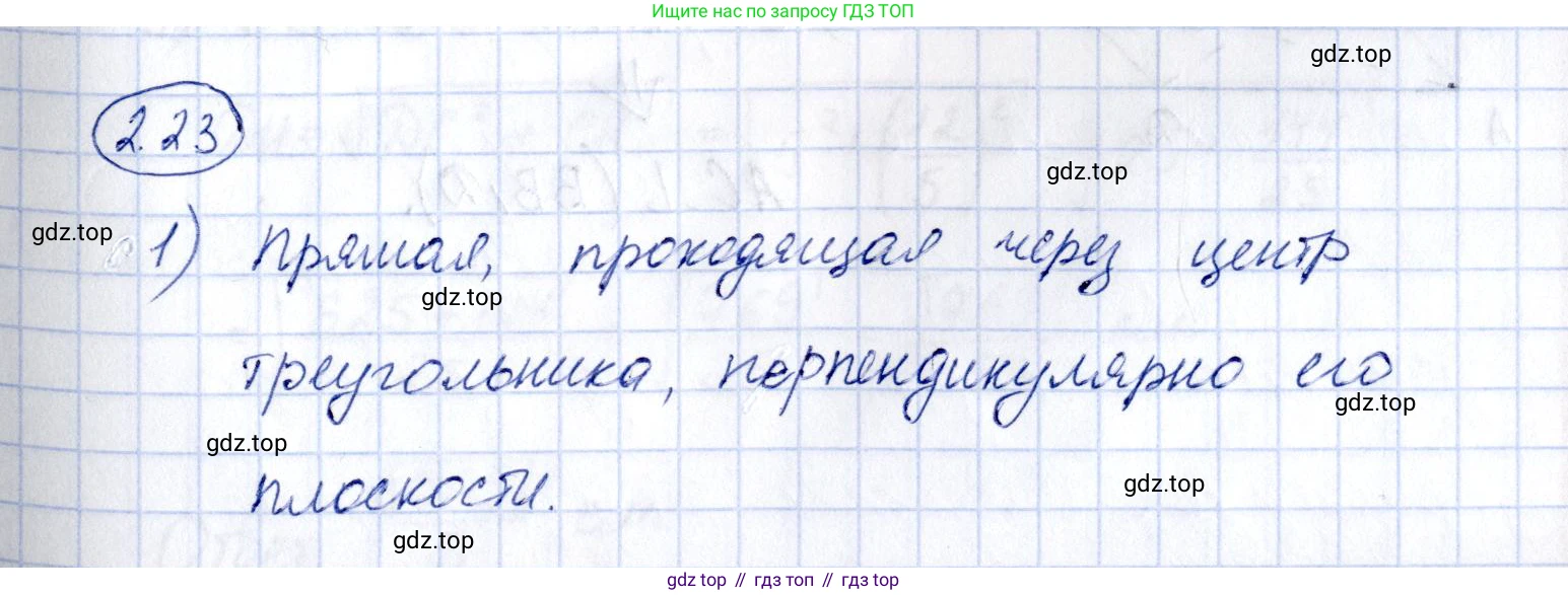 ГДЗ Геометрия, 10 класс Учебник, авторы: Шыныбеков Абдухали Насырович, Шыныбеков Данияр Абдухалиевич, Жумабаев Ринат Нурланович, издательство Атамұра, Алматы, 2019, страница 41, номер 2.23, Решение