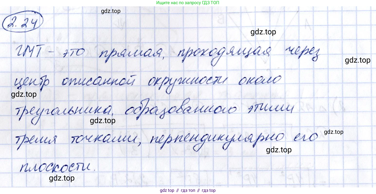 ГДЗ Геометрия, 10 класс Учебник, авторы: Шыныбеков Абдухали Насырович, Шыныбеков Данияр Абдухалиевич, Жумабаев Ринат Нурланович, издательство Атамұра, Алматы, 2019, страница 41, номер 2.24, Решение