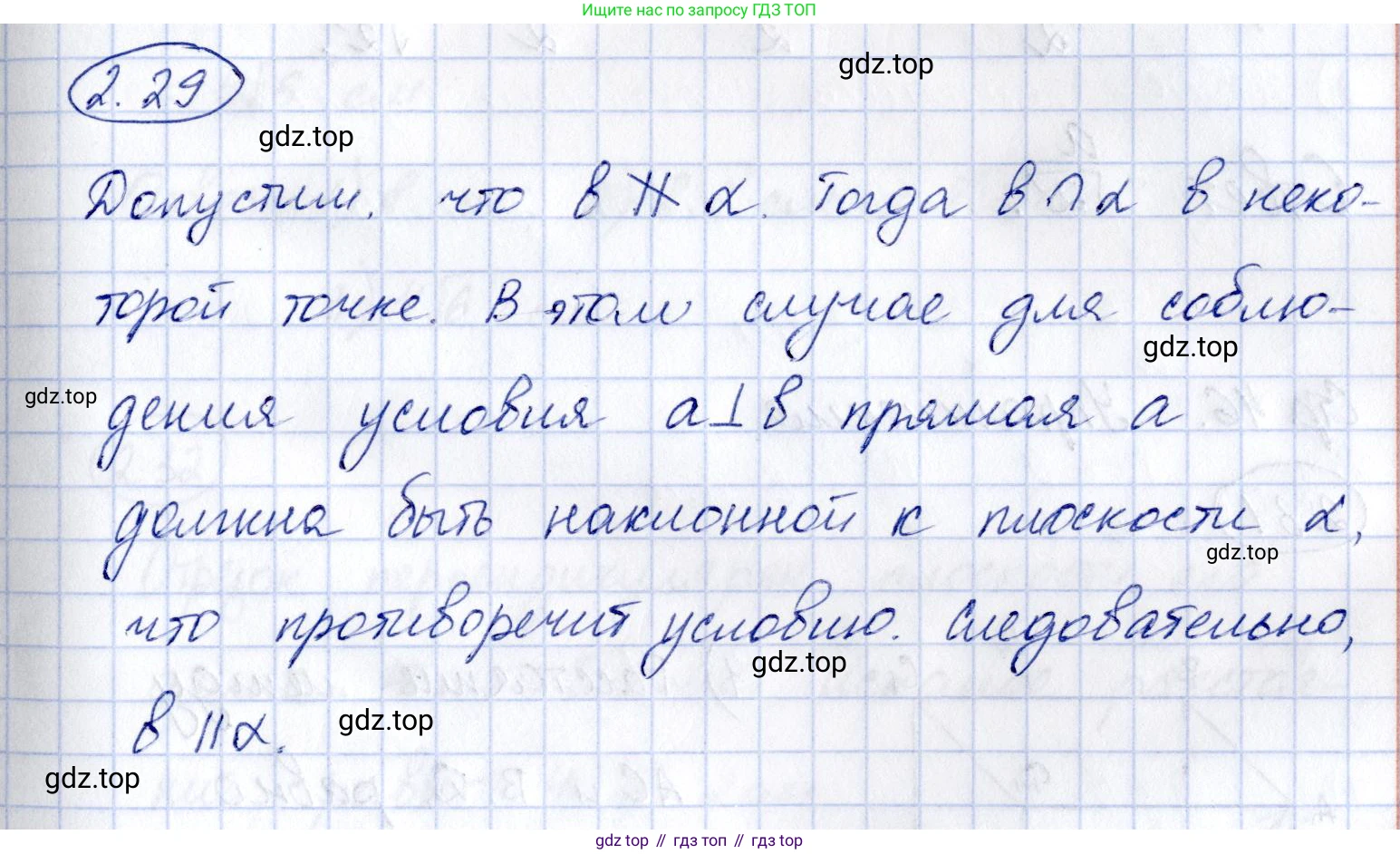 ГДЗ Геометрия, 10 класс Учебник, авторы: Шыныбеков Абдухали Насырович, Шыныбеков Данияр Абдухалиевич, Жумабаев Ринат Нурланович, издательство Атамұра, Алматы, 2019, страница 42, номер 2.29, Решение
