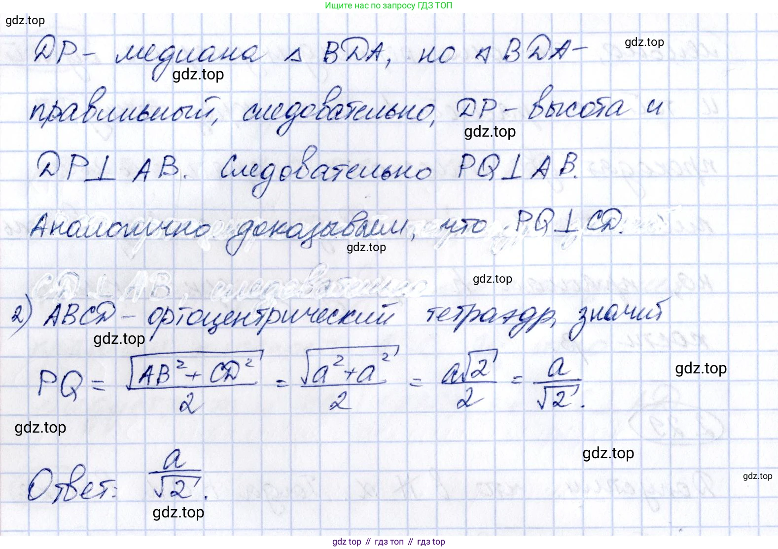 ГДЗ Геометрия, 10 класс Учебник, авторы: Шыныбеков Абдухали Насырович, Шыныбеков Данияр Абдухалиевич, Жумабаев Ринат Нурланович, издательство Атамұра, Алматы, 2019, страница 42, номер 2.30, Решение (продолжение 2)