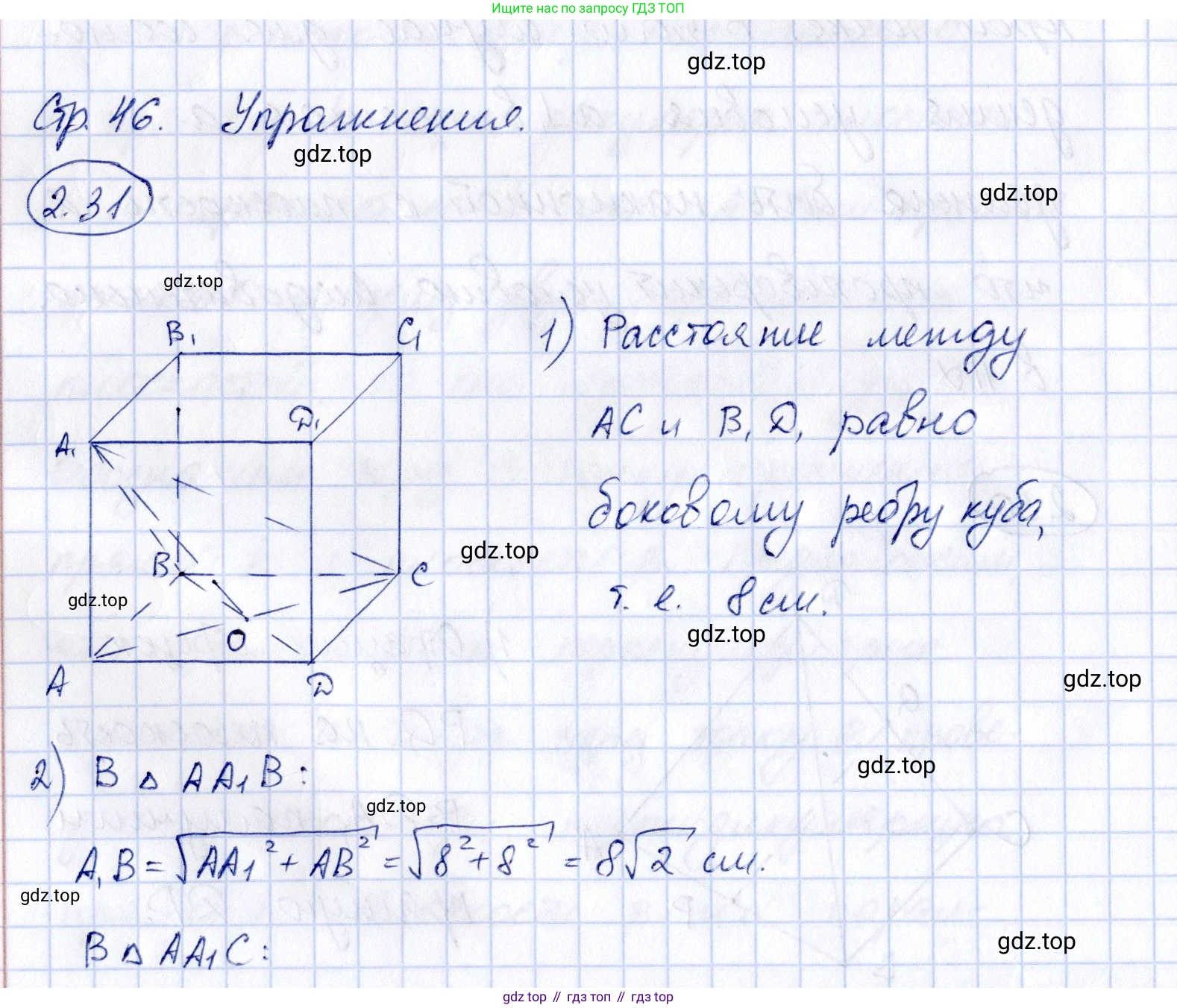 ГДЗ Геометрия, 10 класс Учебник, авторы: Шыныбеков Абдухали Насырович, Шыныбеков Данияр Абдухалиевич, Жумабаев Ринат Нурланович, издательство Атамұра, Алматы, 2019, страница 46, номер 2.31, Решение