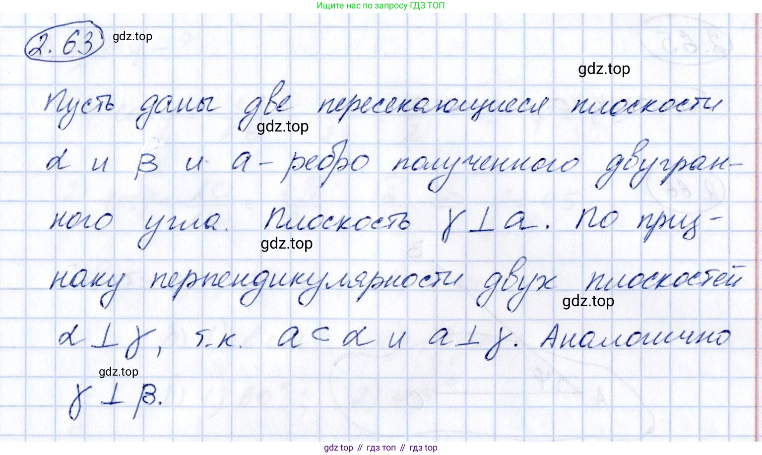 ГДЗ Геометрия, 10 класс Учебник, авторы: Шыныбеков Абдухали Насырович, Шыныбеков Данияр Абдухалиевич, Жумабаев Ринат Нурланович, издательство Атамұра, Алматы, 2019, страница 54, номер 2.63, Решение