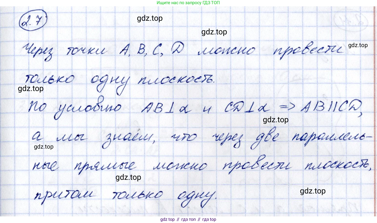ГДЗ Геометрия, 10 класс Учебник, авторы: Шыныбеков Абдухали Насырович, Шыныбеков Данияр Абдухалиевич, Жумабаев Ринат Нурланович, издательство Атамұра, Алматы, 2019, страница 40, номер 2.7, Решение