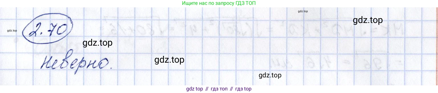 ГДЗ Геометрия, 10 класс Учебник, авторы: Шыныбеков Абдухали Насырович, Шыныбеков Данияр Абдухалиевич, Жумабаев Ринат Нурланович, издательство Атамұра, Алматы, 2019, страница 55, номер 2.70, Решение