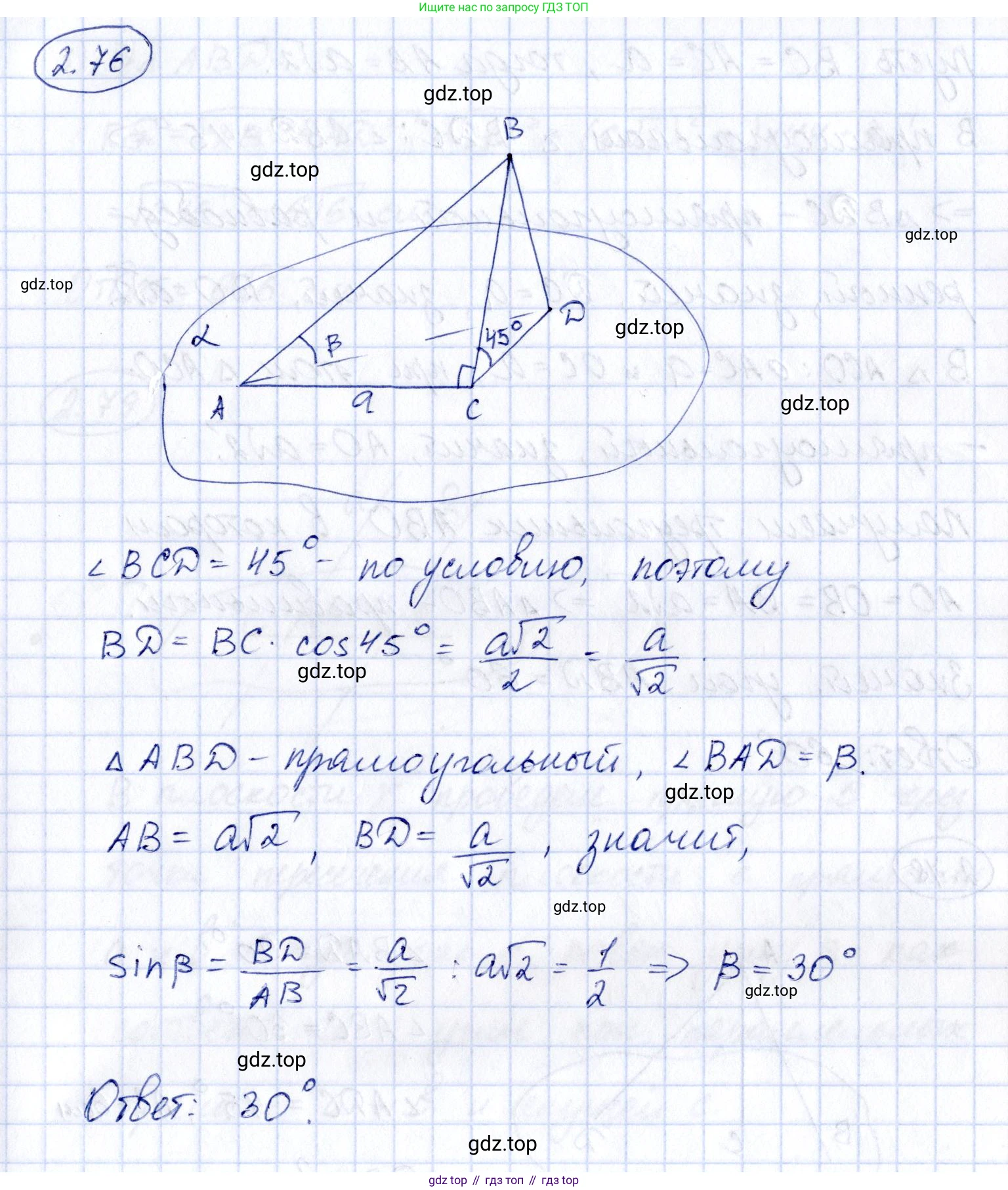 ГДЗ Геометрия, 10 класс Учебник, авторы: Шыныбеков Абдухали Насырович, Шыныбеков Данияр Абдухалиевич, Жумабаев Ринат Нурланович, издательство Атамұра, Алматы, 2019, страница 55, номер 2.76, Решение