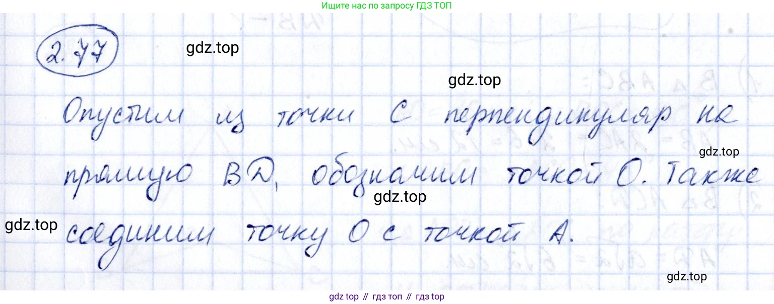 ГДЗ Геометрия, 10 класс Учебник, авторы: Шыныбеков Абдухали Насырович, Шыныбеков Данияр Абдухалиевич, Жумабаев Ринат Нурланович, издательство Атамұра, Алматы, 2019, страница 55, номер 2.77, Решение