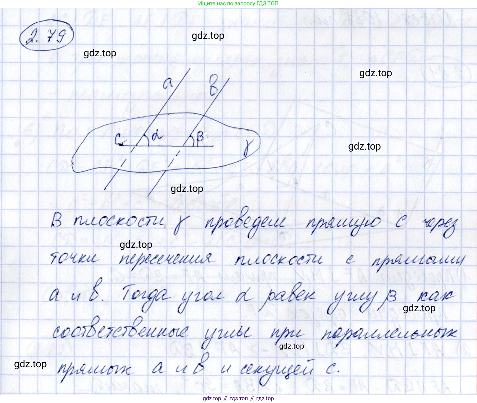 ГДЗ Геометрия, 10 класс Учебник, авторы: Шыныбеков Абдухали Насырович, Шыныбеков Данияр Абдухалиевич, Жумабаев Ринат Нурланович, издательство Атамұра, Алматы, 2019, страница 55, номер 2.79, Решение