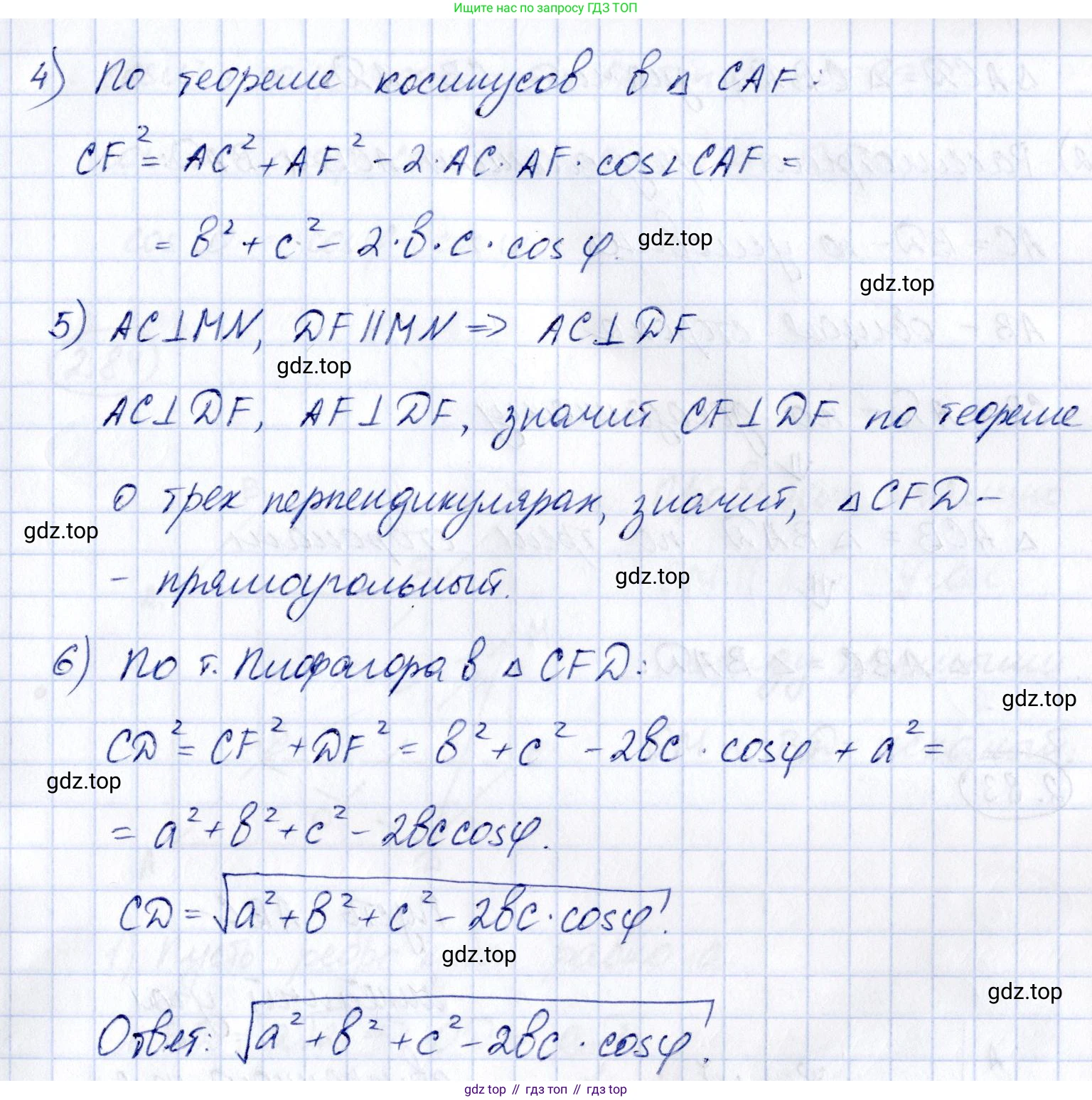 ГДЗ Геометрия, 10 класс Учебник, авторы: Шыныбеков Абдухали Насырович, Шыныбеков Данияр Абдухалиевич, Жумабаев Ринат Нурланович, издательство Атамұра, Алматы, 2019, страница 56, номер 2.81, Решение (продолжение 2)