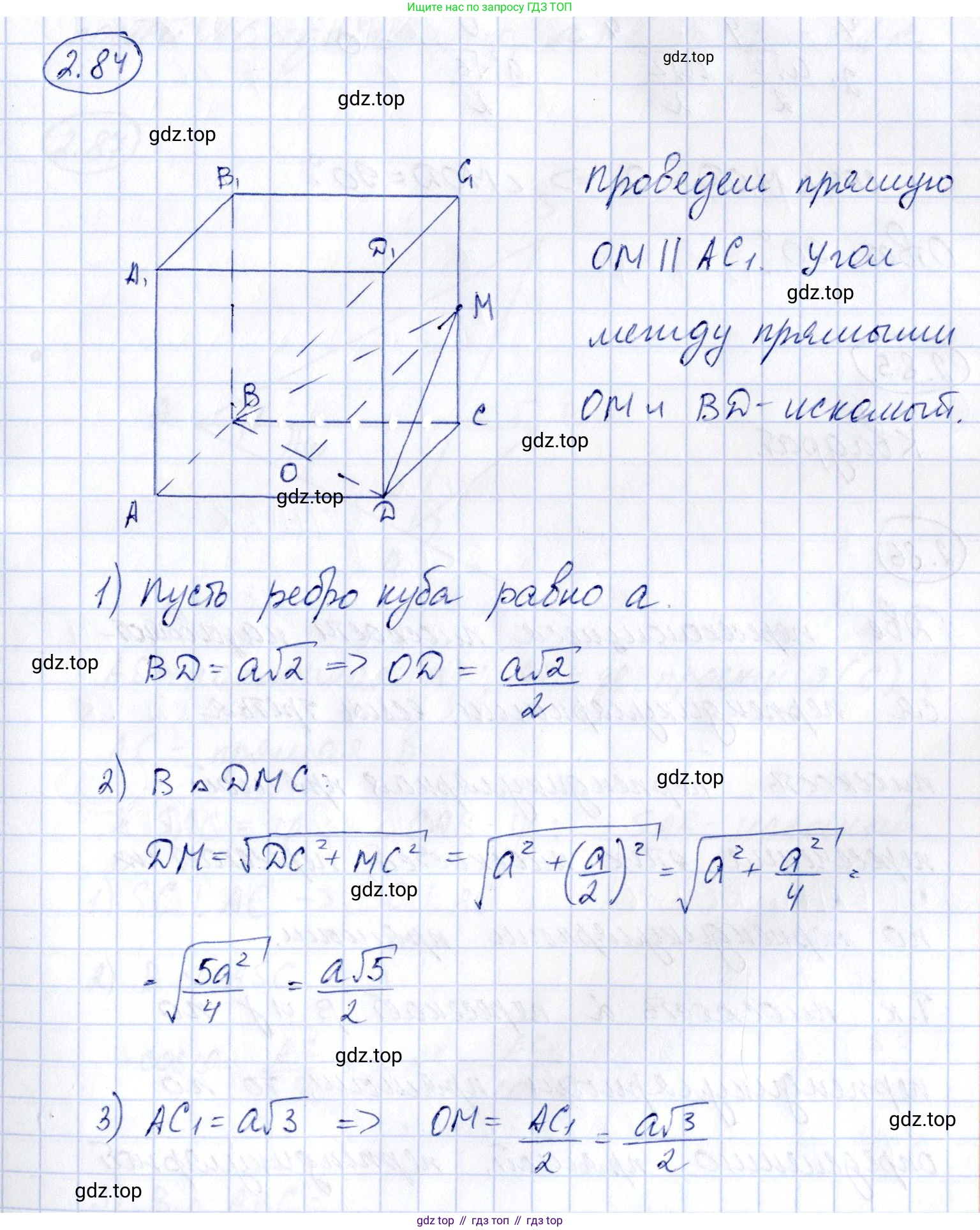 ГДЗ Геометрия, 10 класс Учебник, авторы: Шыныбеков Абдухали Насырович, Шыныбеков Данияр Абдухалиевич, Жумабаев Ринат Нурланович, издательство Атамұра, Алматы, 2019, страница 56, номер 2.84, Решение
