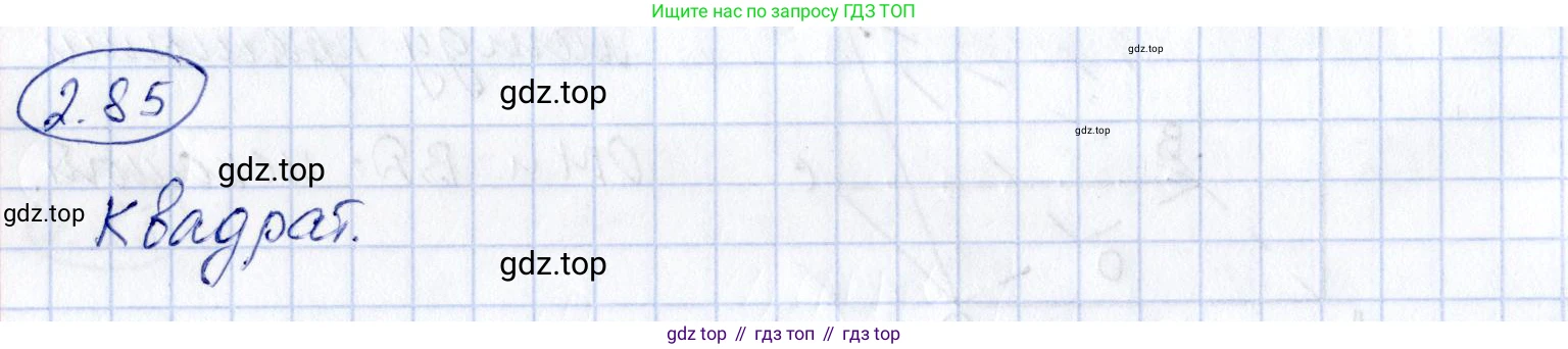 ГДЗ Геометрия, 10 класс Учебник, авторы: Шыныбеков Абдухали Насырович, Шыныбеков Данияр Абдухалиевич, Жумабаев Ринат Нурланович, издательство Атамұра, Алматы, 2019, страница 56, номер 2.85, Решение