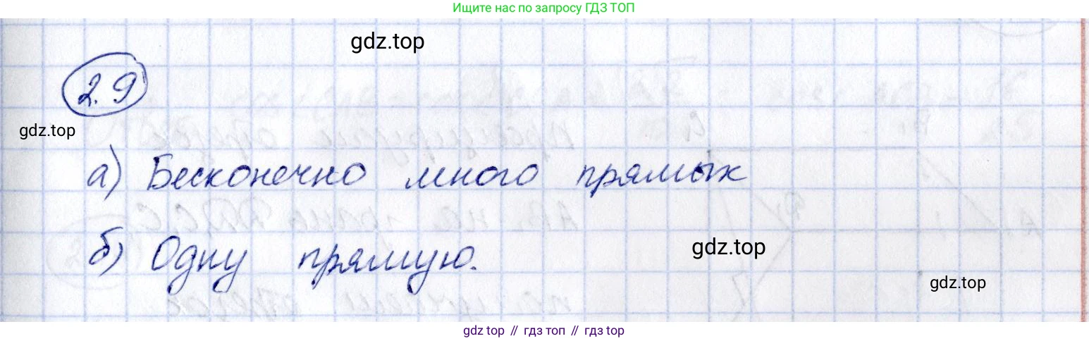 ГДЗ Геометрия, 10 класс Учебник, авторы: Шыныбеков Абдухали Насырович, Шыныбеков Данияр Абдухалиевич, Жумабаев Ринат Нурланович, издательство Атамұра, Алматы, 2019, страница 40, номер 2.9, Решение