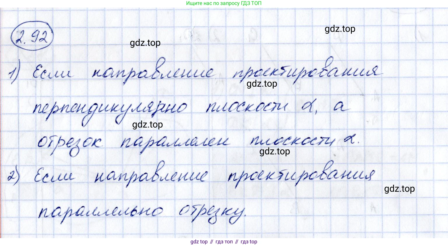 ГДЗ Геометрия, 10 класс Учебник, авторы: Шыныбеков Абдухали Насырович, Шыныбеков Данияр Абдухалиевич, Жумабаев Ринат Нурланович, издательство Атамұра, Алматы, 2019, страница 63, номер 2.92, Решение