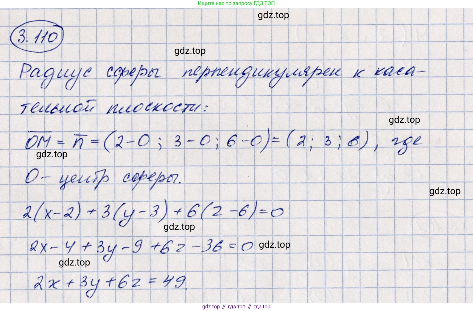 ГДЗ Геометрия, 10 класс Учебник, авторы: Шыныбеков Абдухали Насырович, Шыныбеков Данияр Абдухалиевич, Жумабаев Ринат Нурланович, издательство Атамұра, Алматы, 2019, страница 97, номер 3.110, Решение