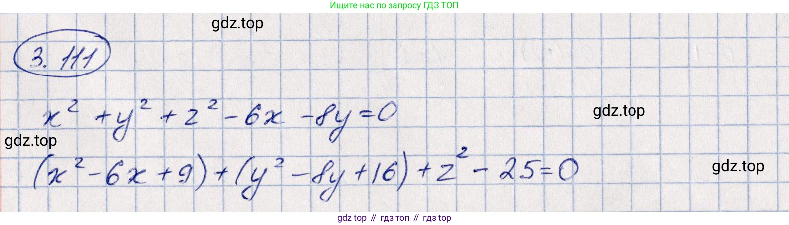 ГДЗ Геометрия, 10 класс Учебник, авторы: Шыныбеков Абдухали Насырович, Шыныбеков Данияр Абдухалиевич, Жумабаев Ринат Нурланович, издательство Атамұра, Алматы, 2019, страница 97, номер 3.111, Решение