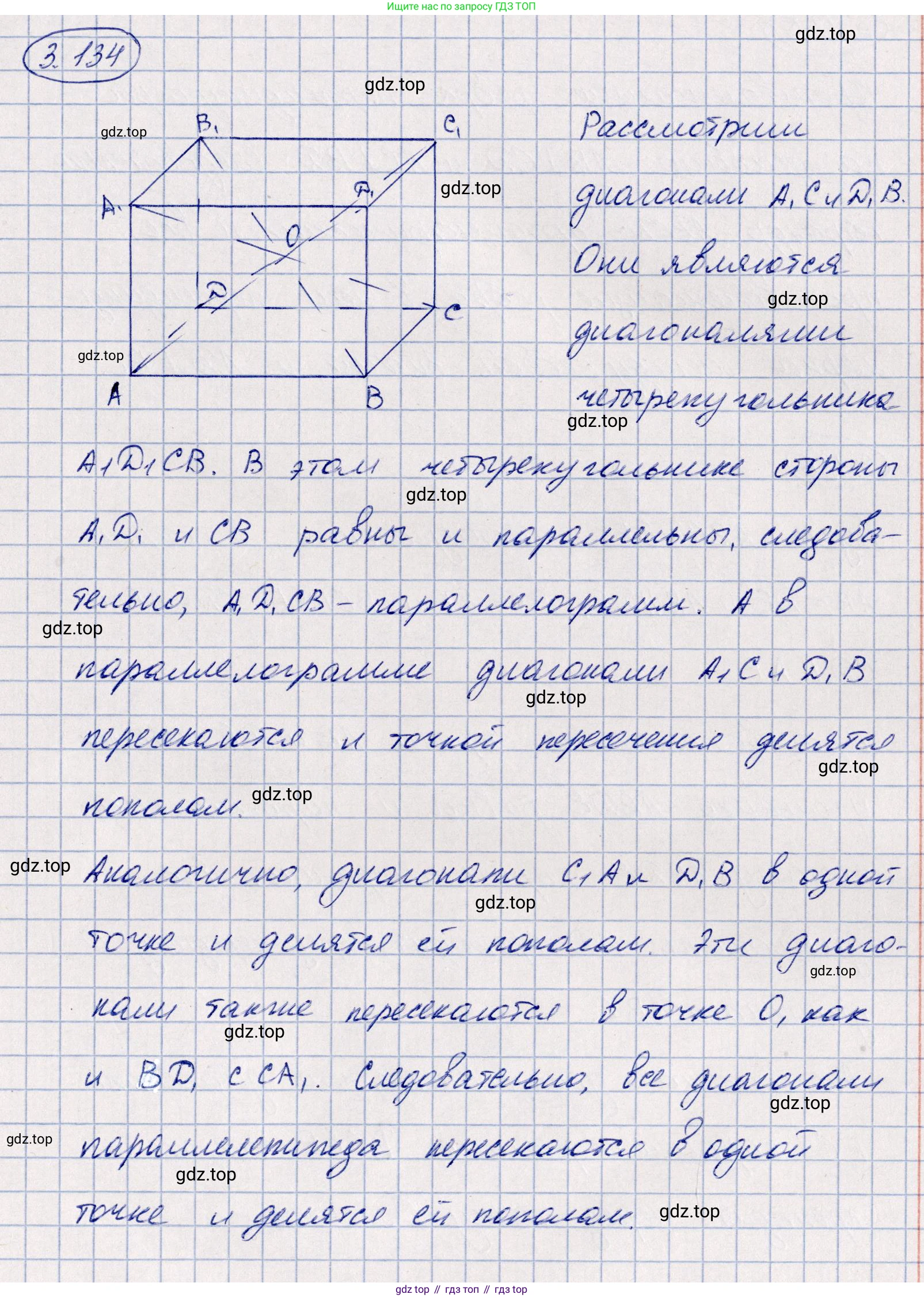 ГДЗ Геометрия, 10 класс Учебник, авторы: Шыныбеков Абдухали Насырович, Шыныбеков Данияр Абдухалиевич, Жумабаев Ринат Нурланович, издательство Атамұра, Алматы, 2019, страница 104, номер 3.134, Решение