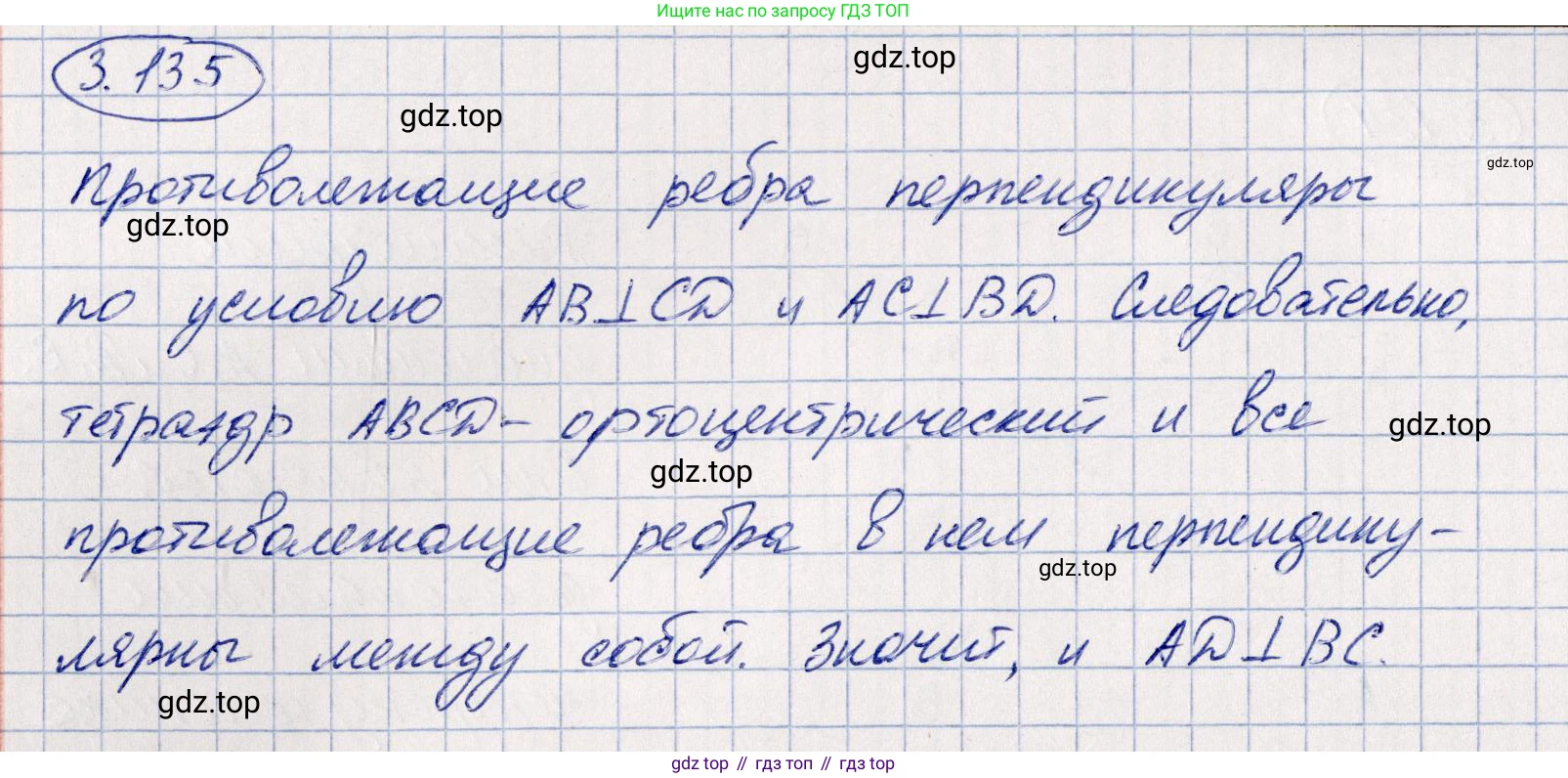 ГДЗ Геометрия, 10 класс Учебник, авторы: Шыныбеков Абдухали Насырович, Шыныбеков Данияр Абдухалиевич, Жумабаев Ринат Нурланович, издательство Атамұра, Алматы, 2019, страница 104, номер 3.135, Решение