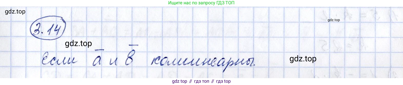 ГДЗ Геометрия, 10 класс Учебник, авторы: Шыныбеков Абдухали Насырович, Шыныбеков Данияр Абдухалиевич, Жумабаев Ринат Нурланович, издательство Атамұра, Алматы, 2019, страница 74, номер 3.14, Решение