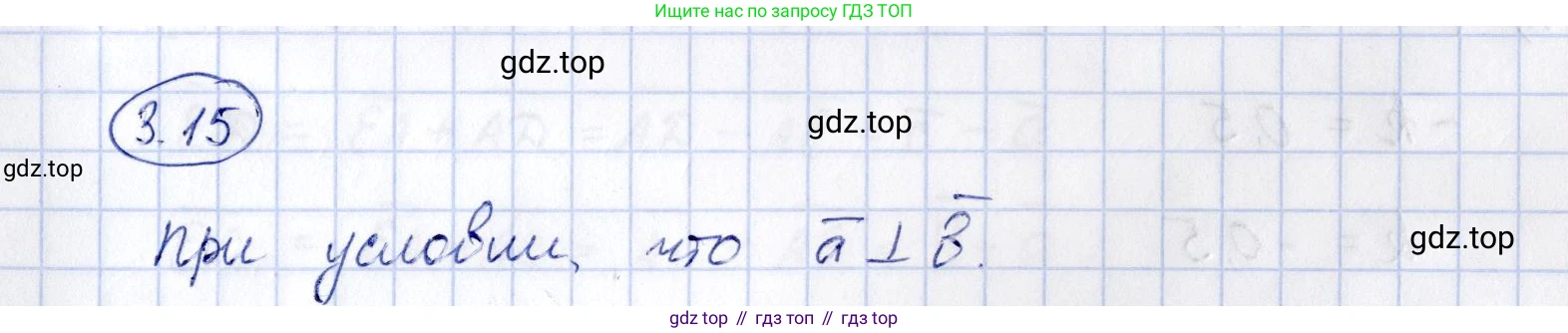 ГДЗ Геометрия, 10 класс Учебник, авторы: Шыныбеков Абдухали Насырович, Шыныбеков Данияр Абдухалиевич, Жумабаев Ринат Нурланович, издательство Атамұра, Алматы, 2019, страница 74, номер 3.15, Решение