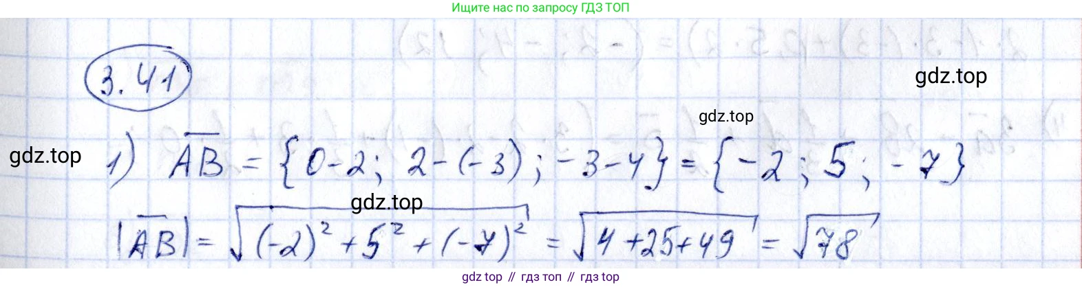 ГДЗ Геометрия, 10 класс Учебник, авторы: Шыныбеков Абдухали Насырович, Шыныбеков Данияр Абдухалиевич, Жумабаев Ринат Нурланович, издательство Атамұра, Алматы, 2019, страница 81, номер 3.41, Решение
